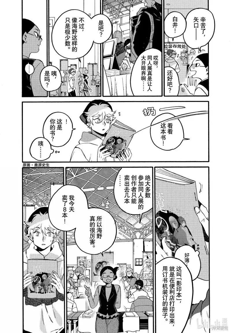 蓝色时期,第72话,第22张