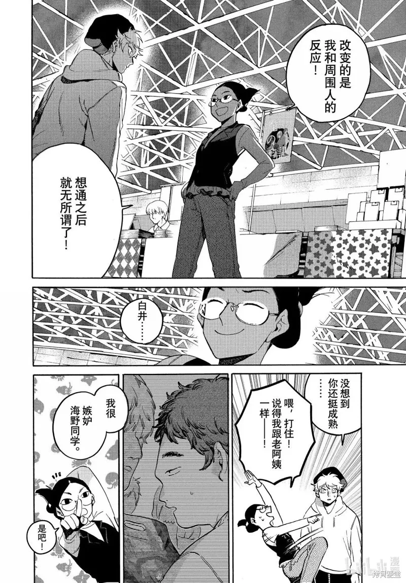 蓝色时期,第72话,第24张