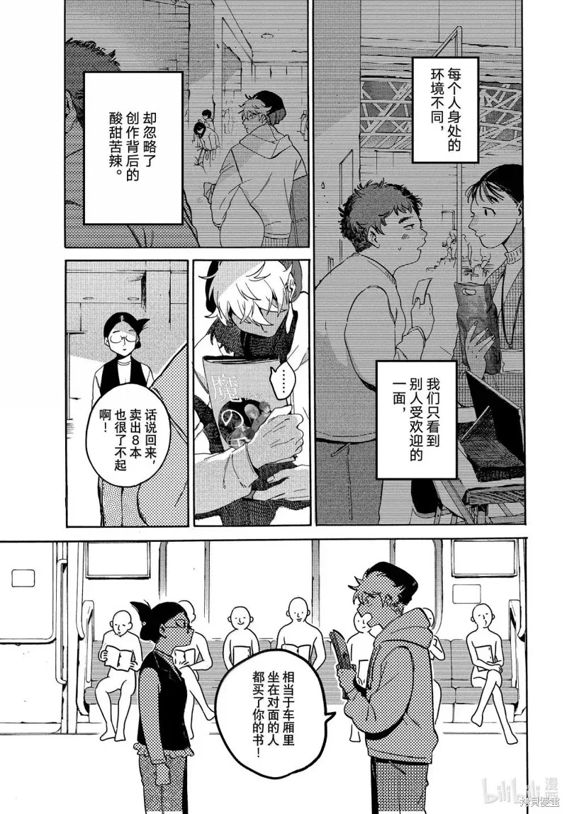 蓝色时期,第72话,第25张