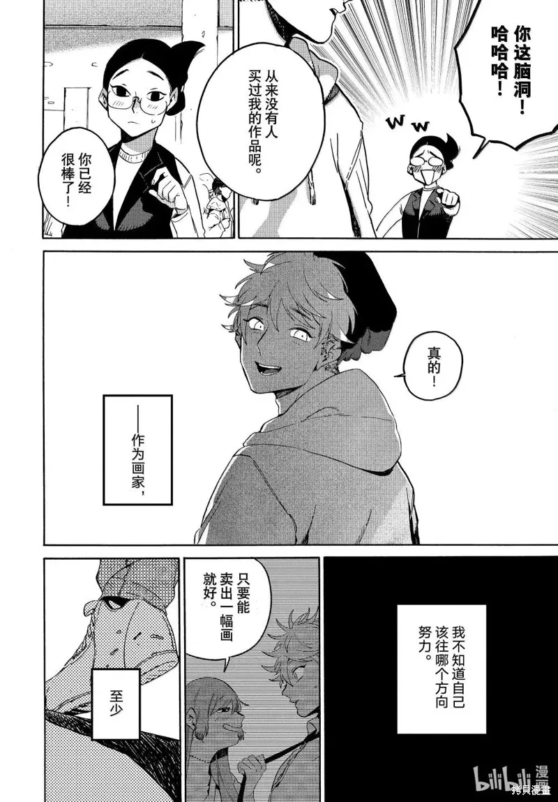 蓝色时期,第72话,第26张