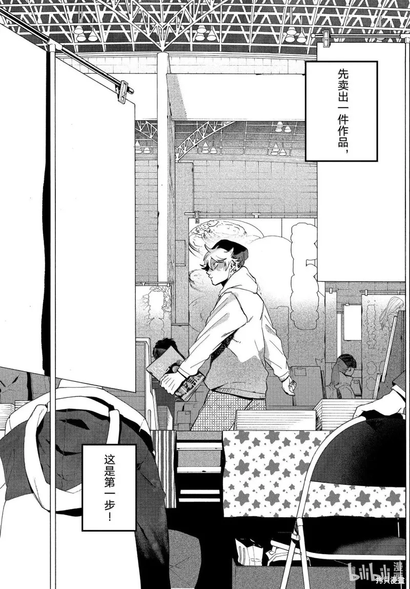 蓝色时期,第72话,第27张