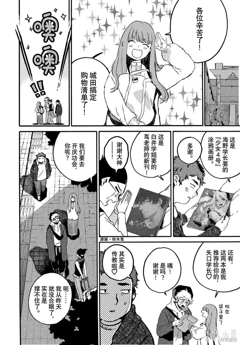 蓝色时期,第72话,第28张