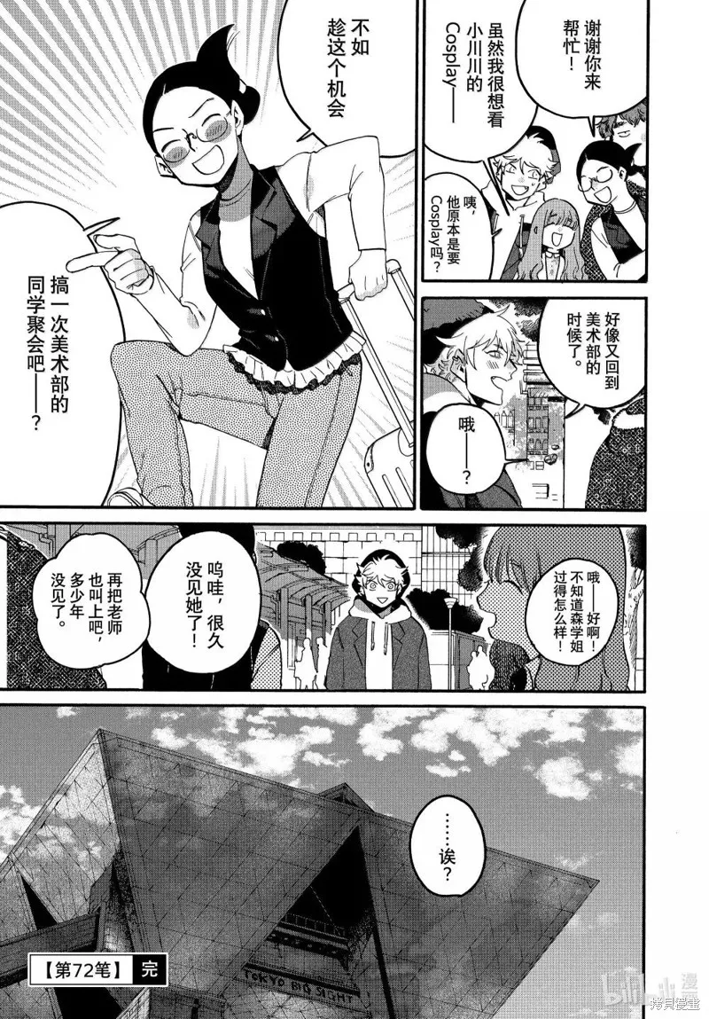 蓝色时期,第72话,第29张