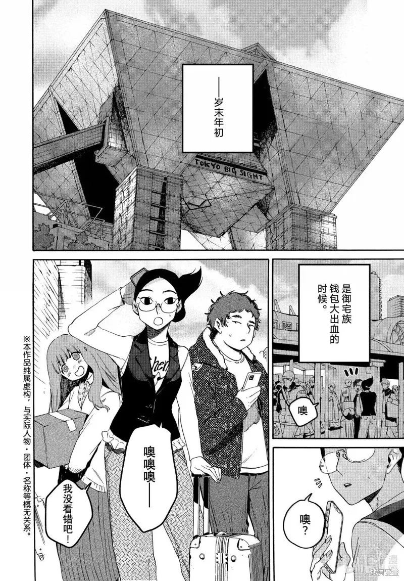 蓝色时期,第72话,第4张