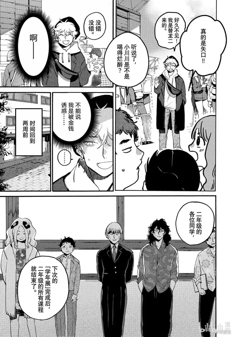 蓝色时期,第72话,第5张