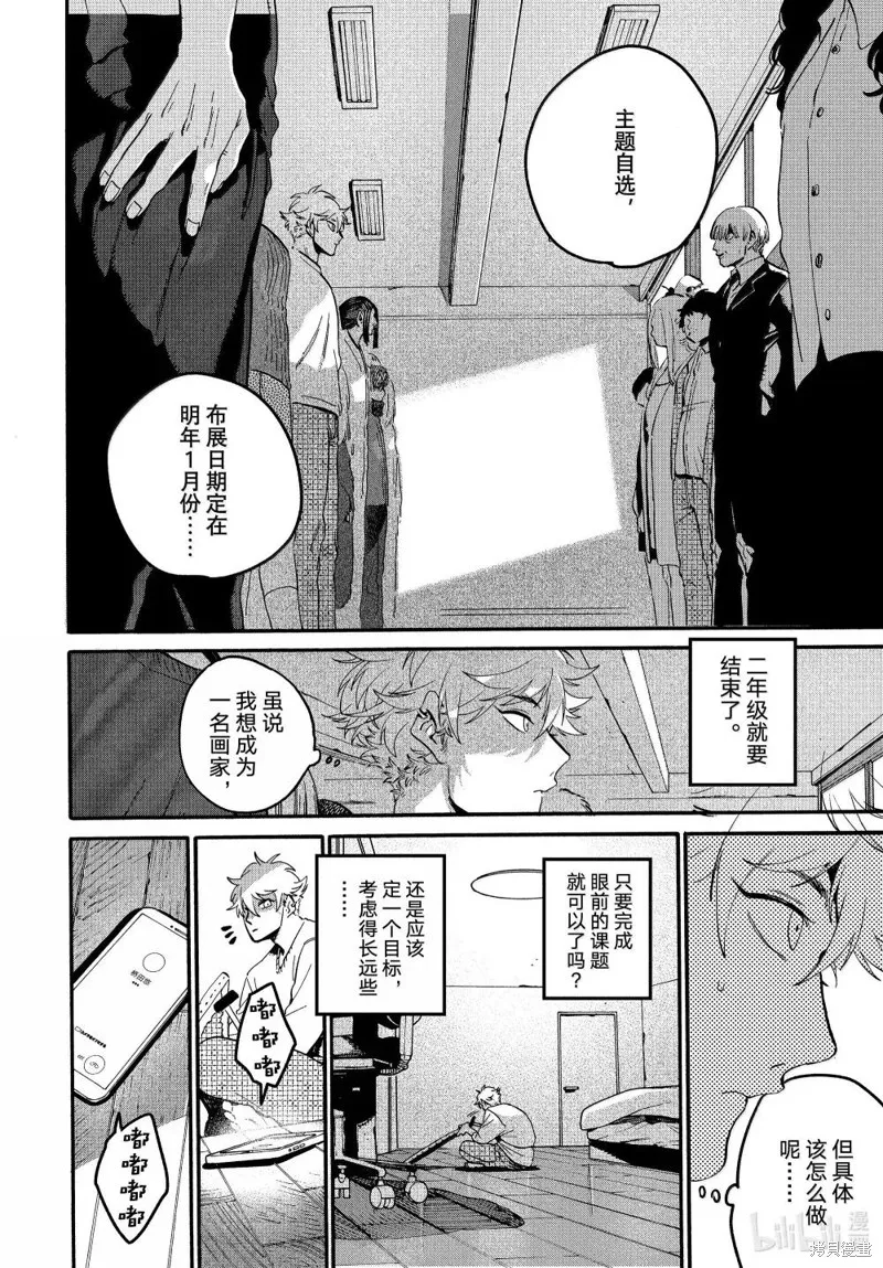 蓝色时期,第72话,第6张