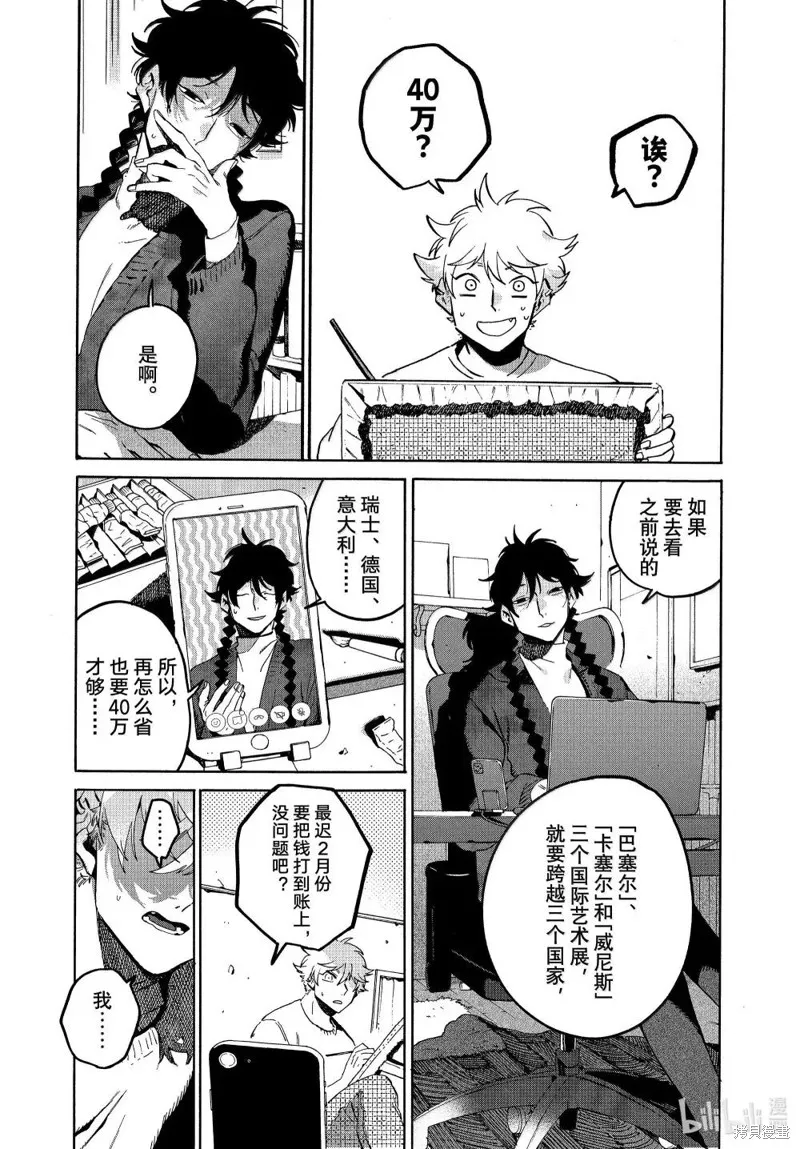 蓝色时期,第72话,第7张