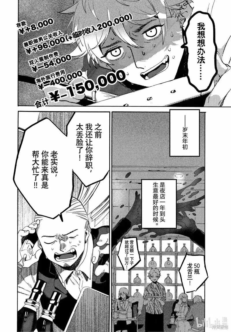 蓝色时期,第72话,第8张