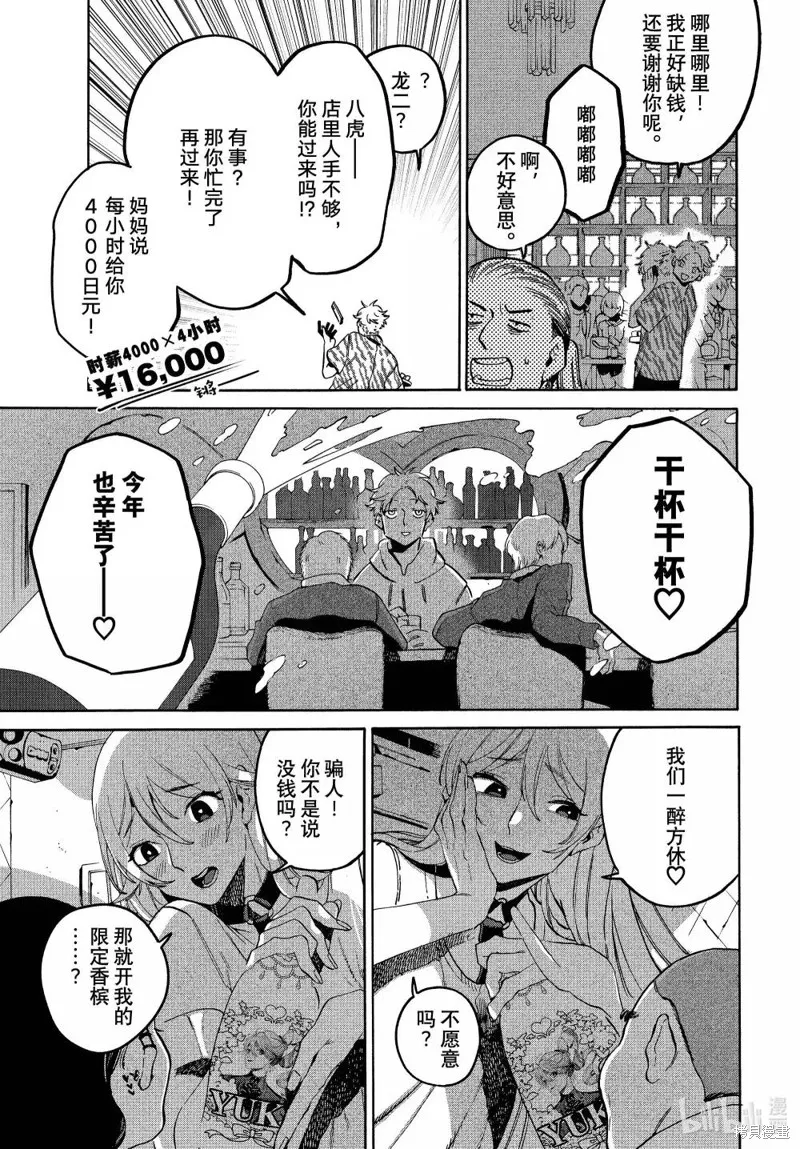 蓝色时期,第72话,第9张