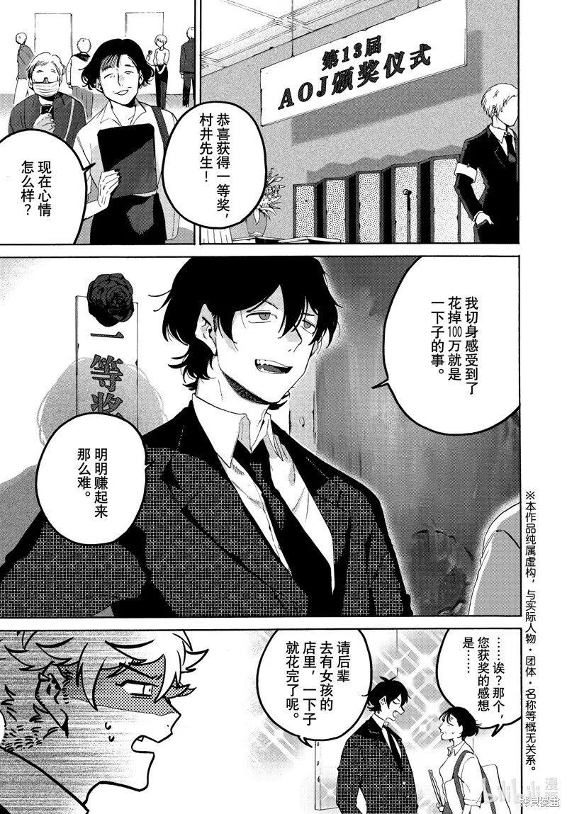 蓝色时期,第66话,第1张
