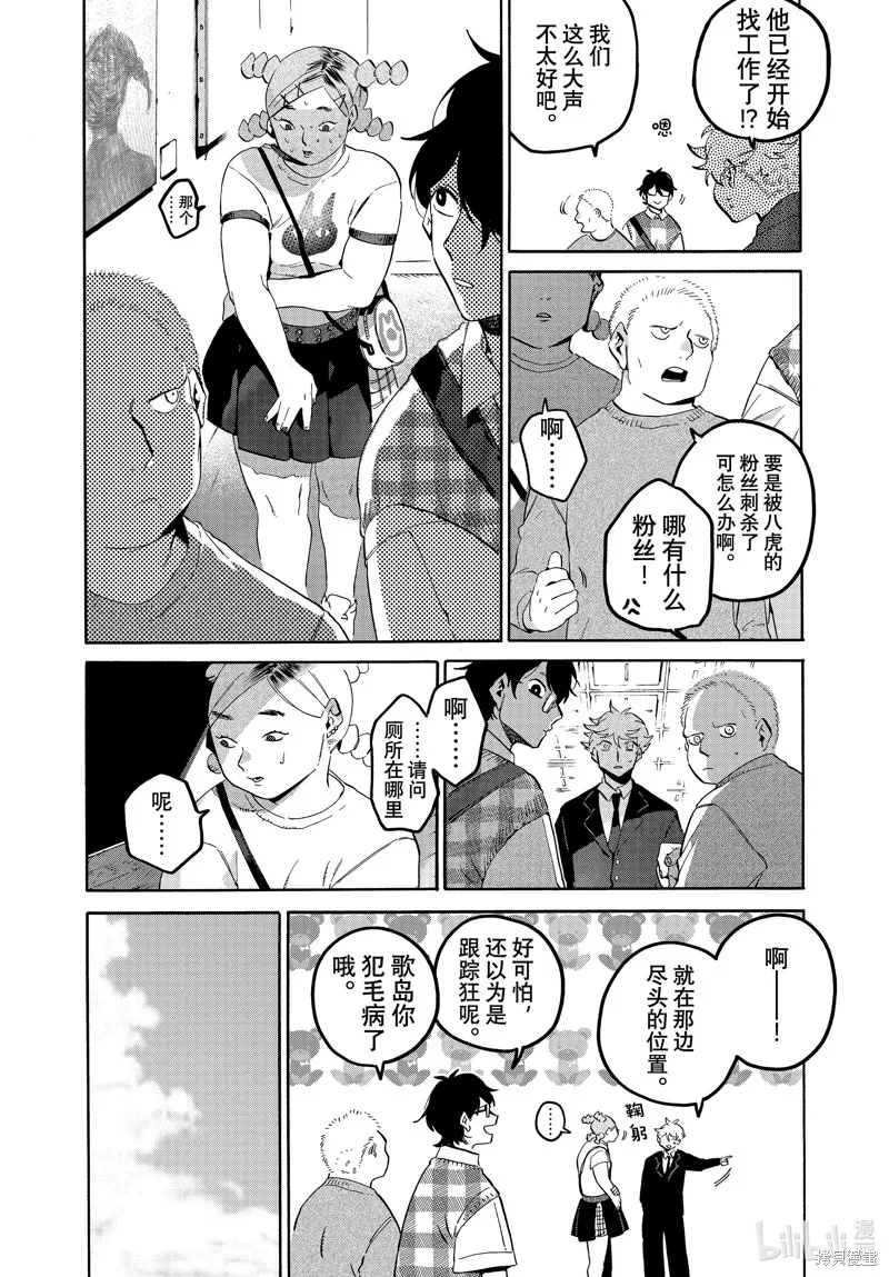 蓝色时期,第66话,第10张