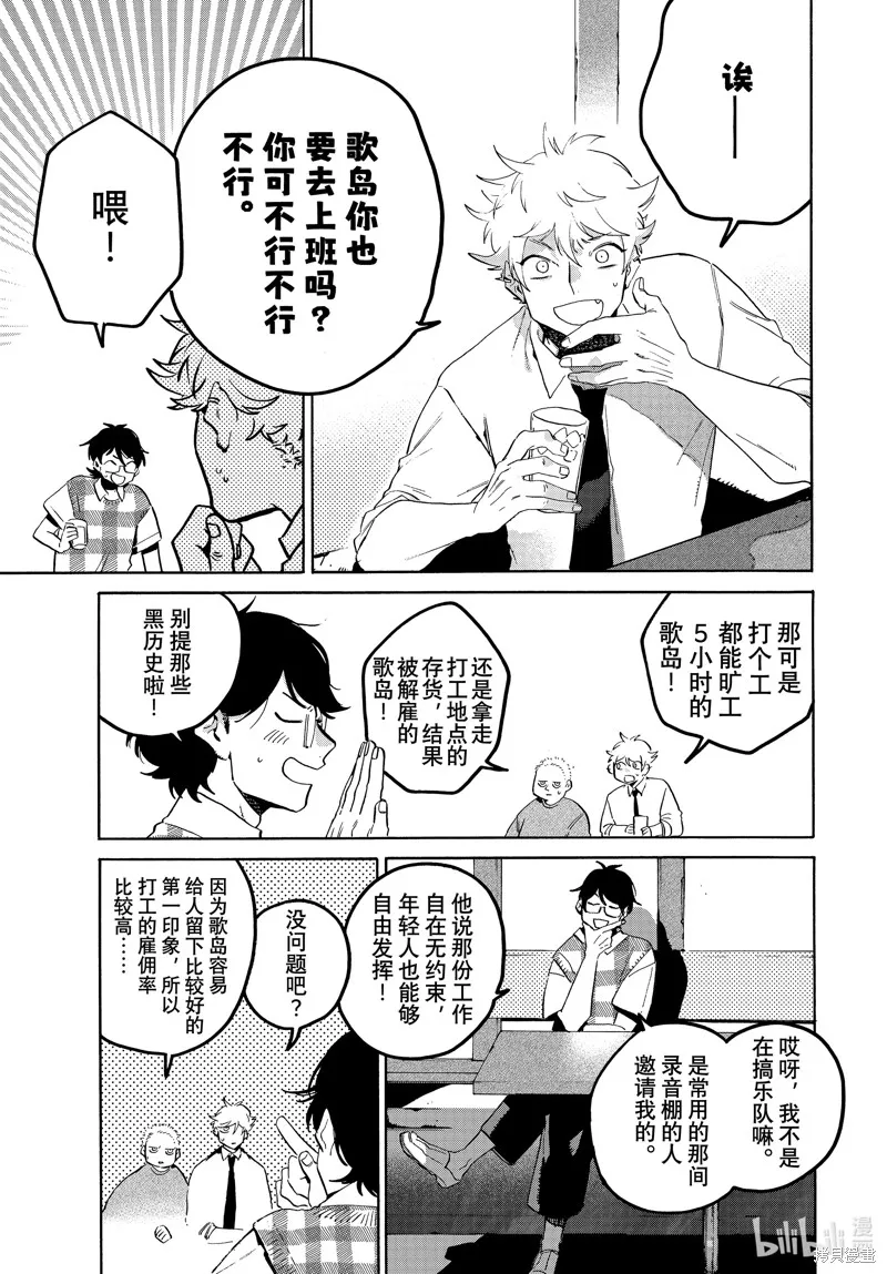 蓝色时期,第66话,第11张