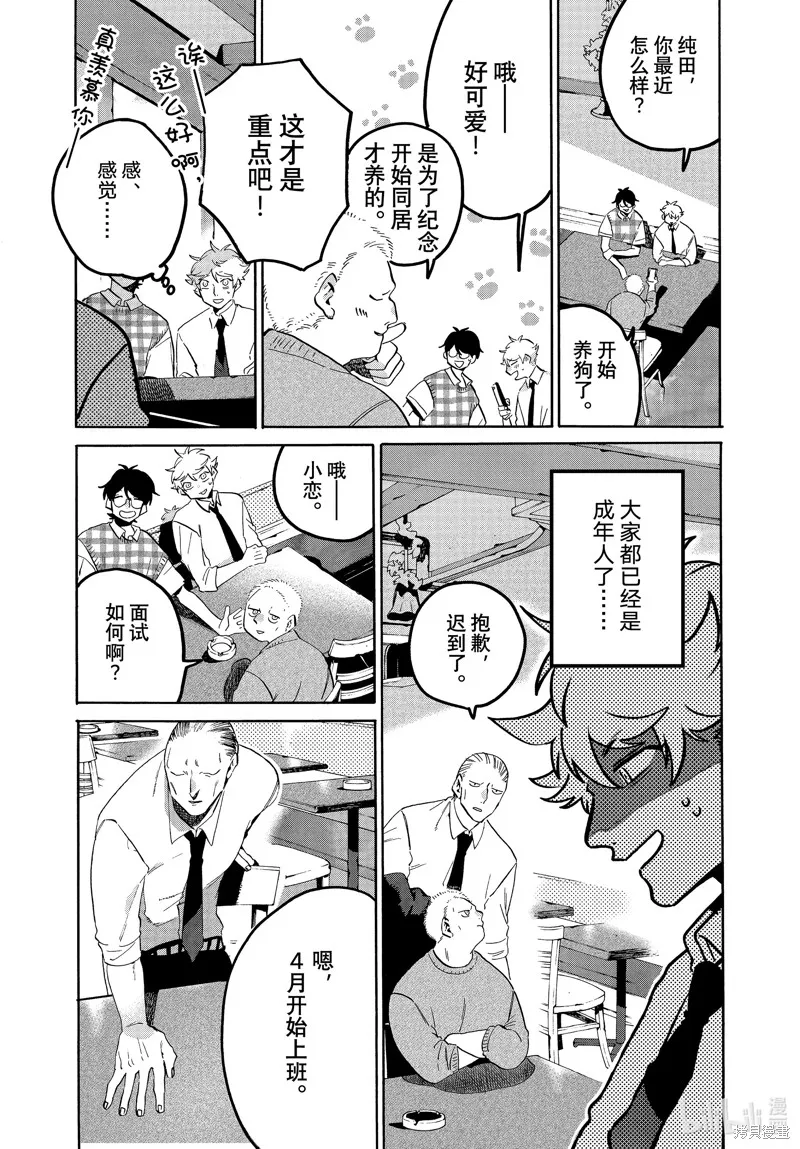 蓝色时期,第66话,第12张
