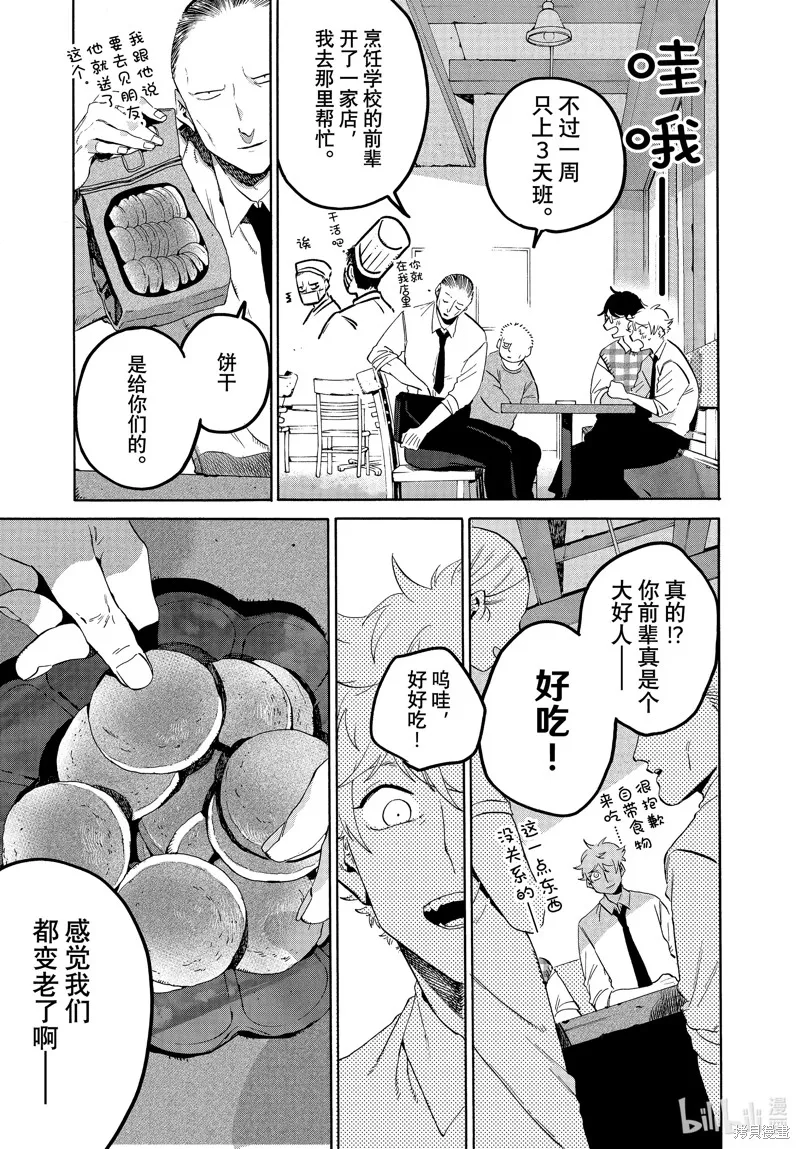 蓝色时期,第66话,第13张