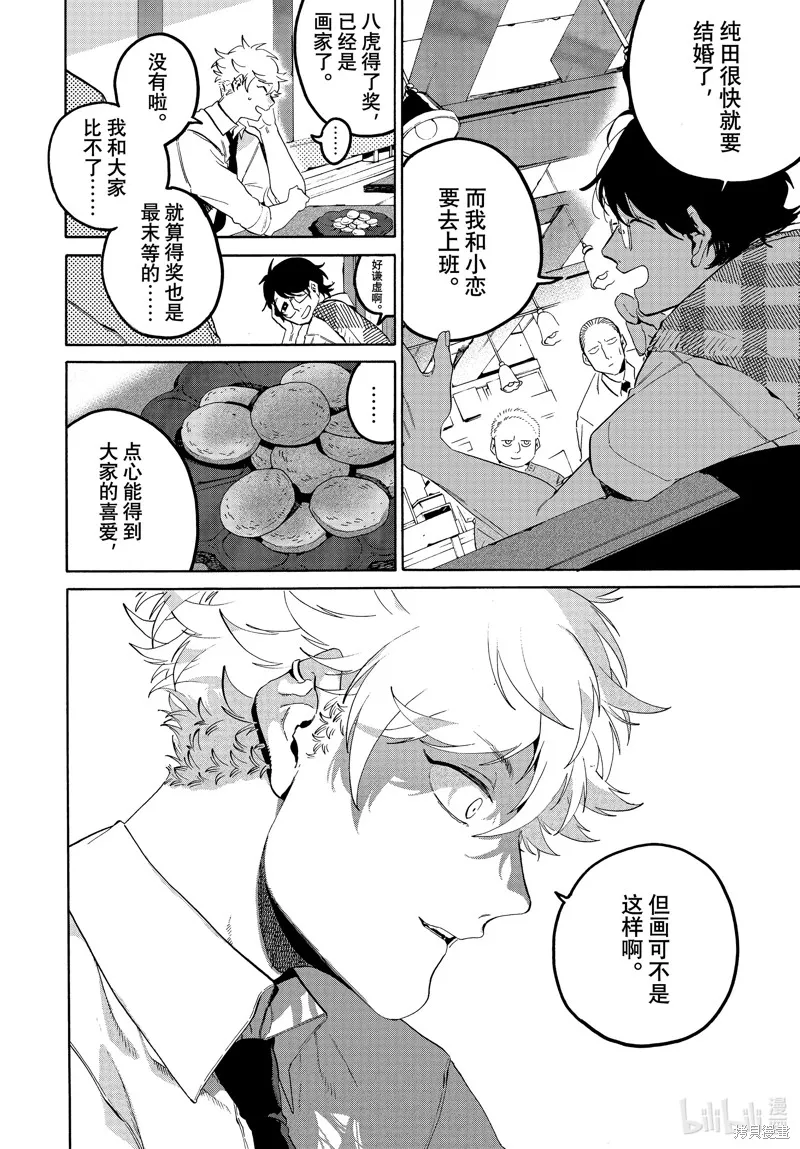 蓝色时期,第66话,第14张