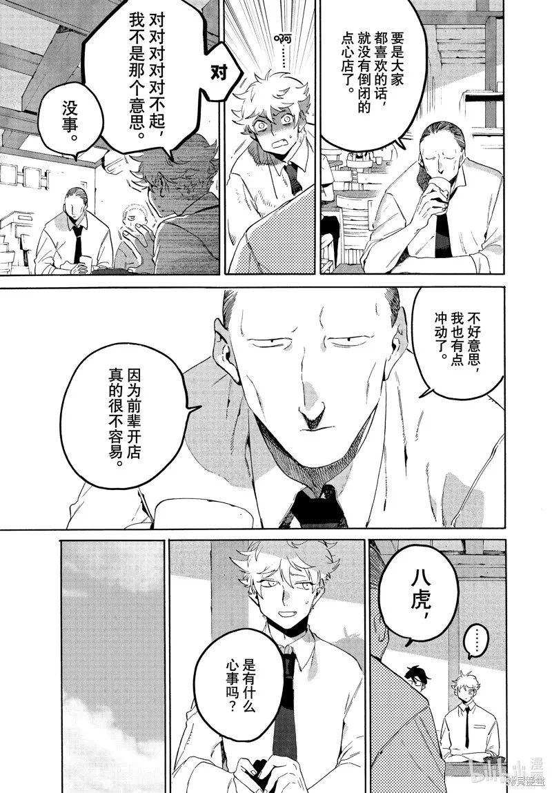 蓝色时期,第66话,第15张