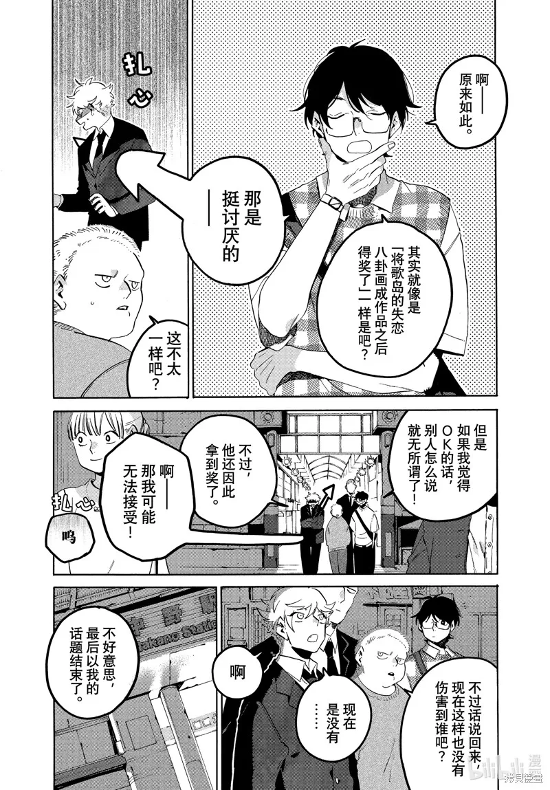 蓝色时期,第66话,第16张