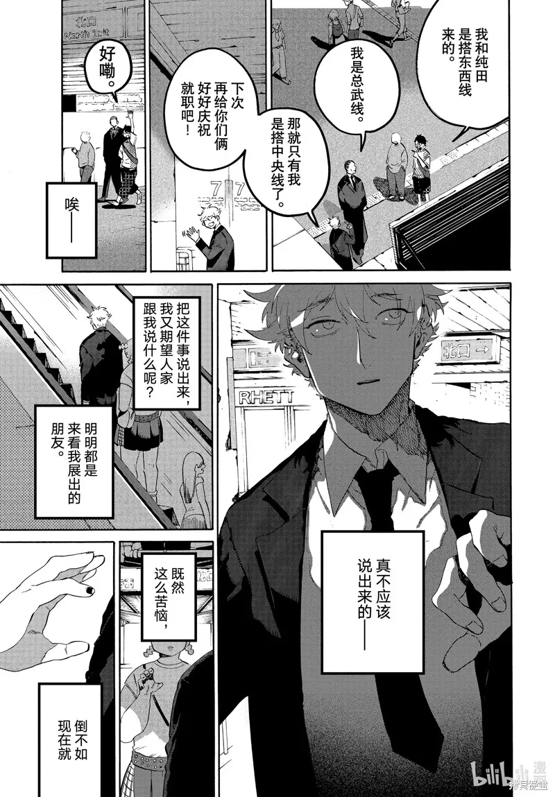 蓝色时期,第66话,第17张