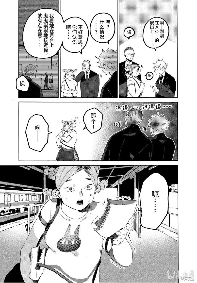蓝色时期,第66话,第19张