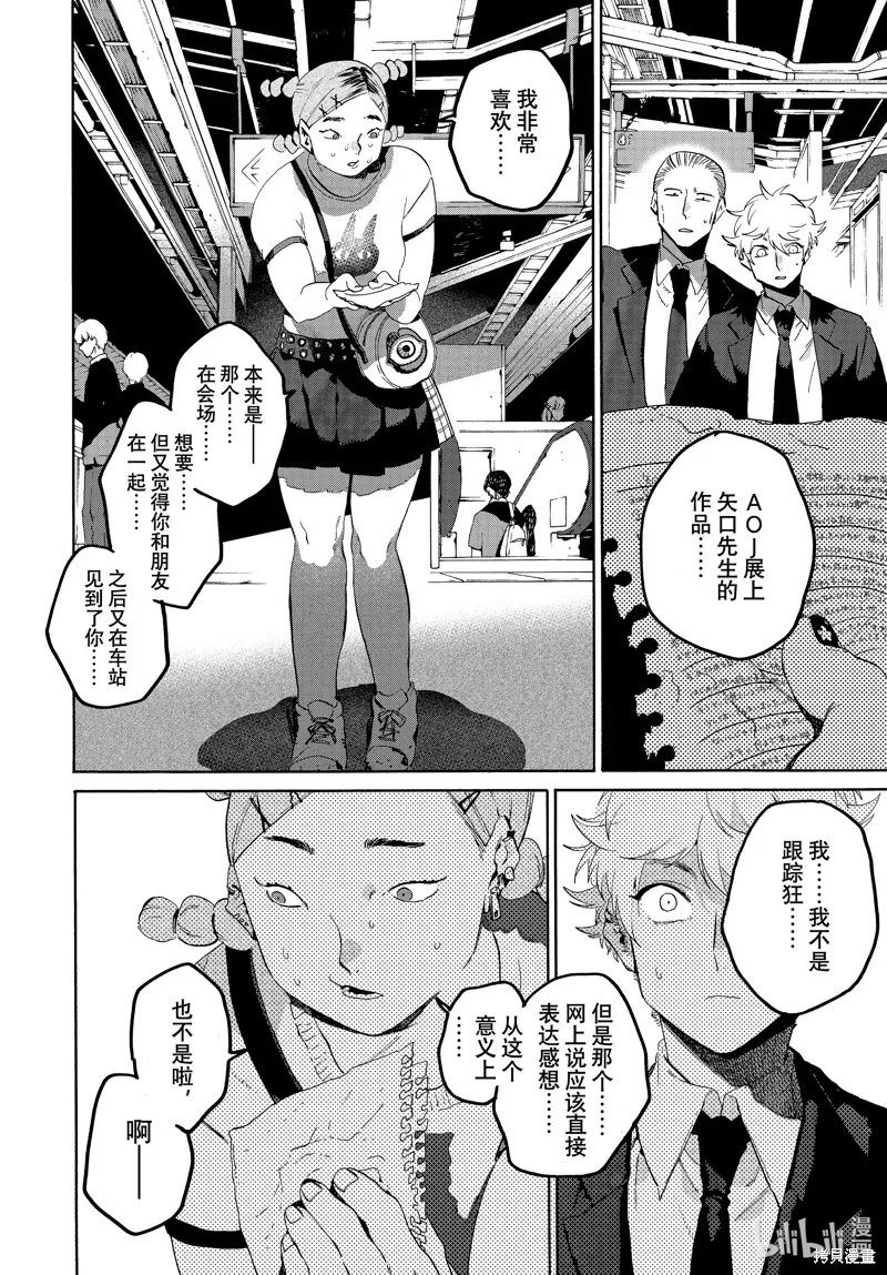 蓝色时期,第66话,第20张