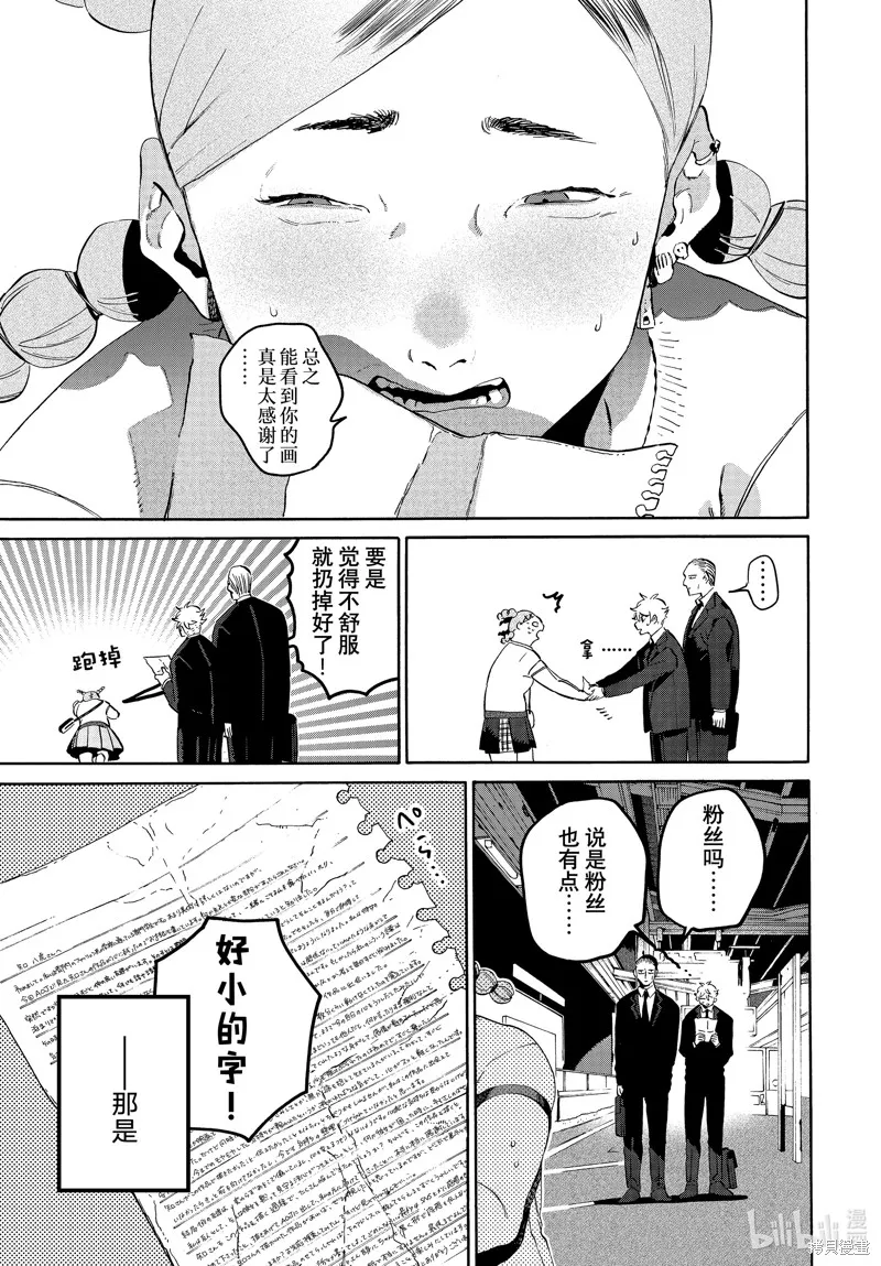 蓝色时期,第66话,第21张