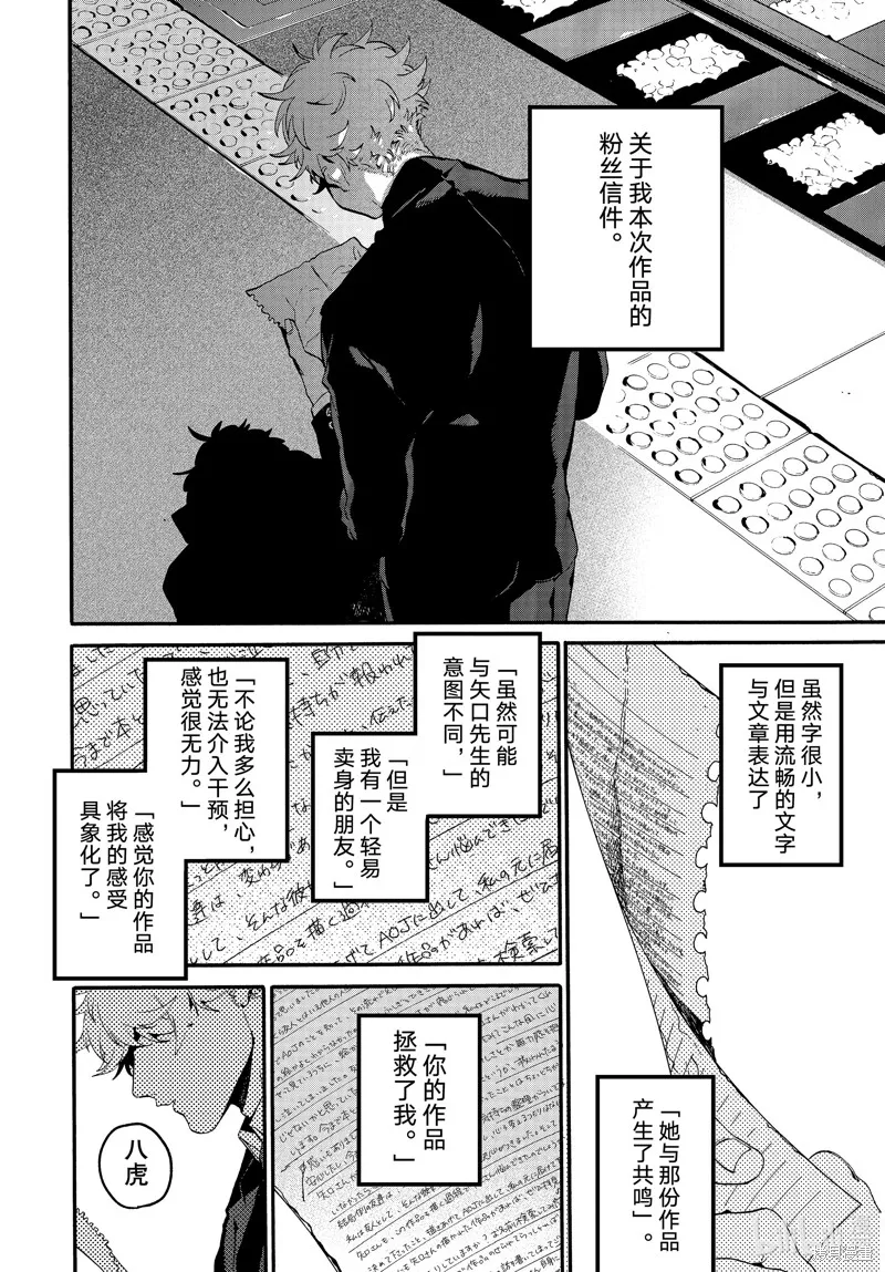 蓝色时期,第66话,第22张
