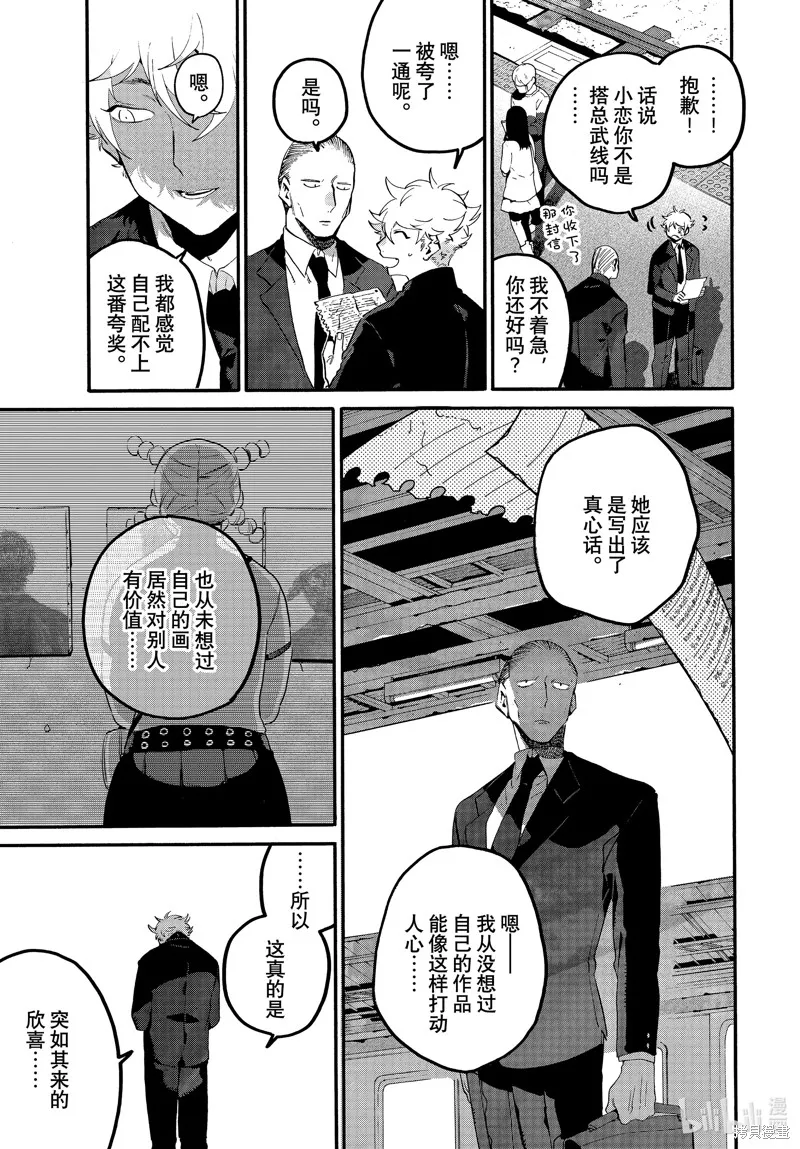 蓝色时期,第66话,第23张