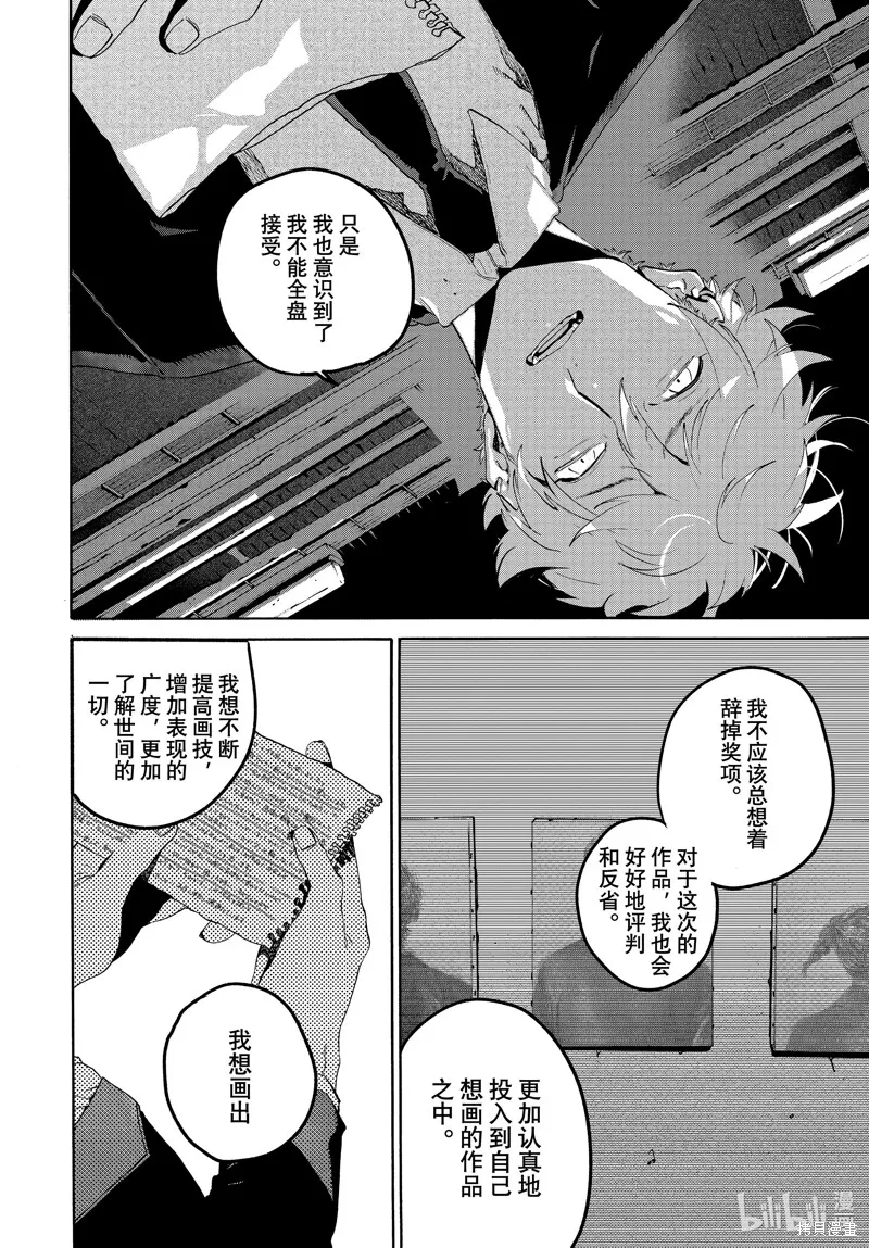 蓝色时期,第66话,第24张