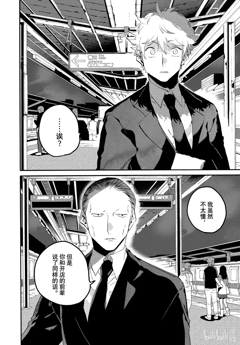 蓝色时期,第66话,第28张