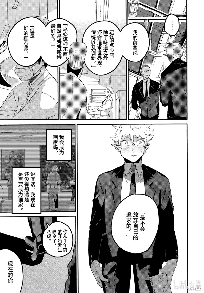 蓝色时期,第66话,第29张
