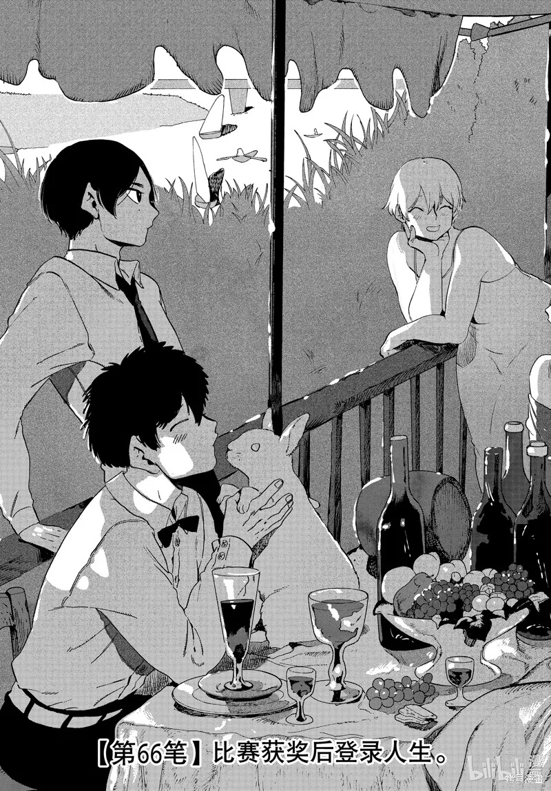 蓝色时期,第66话,第3张