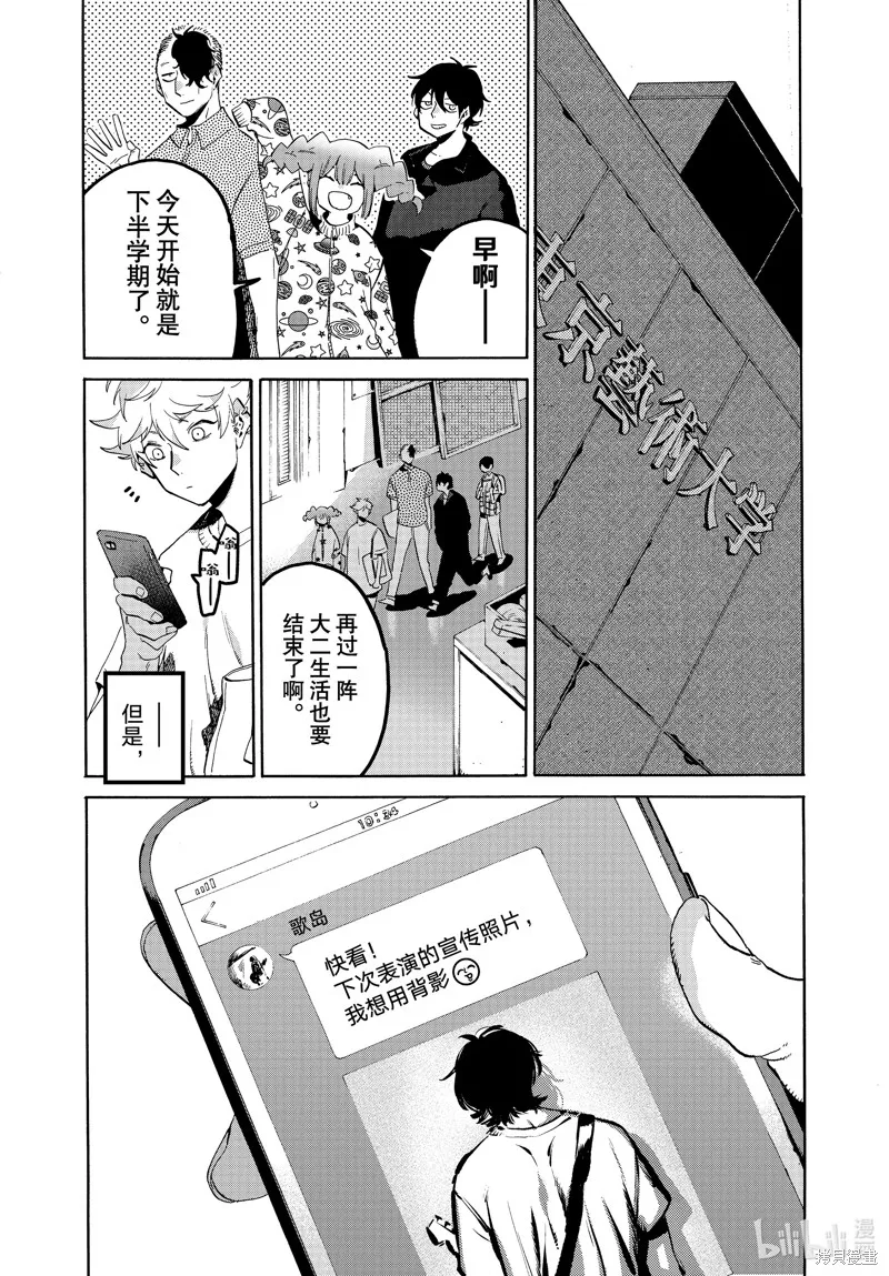 蓝色时期,第66话,第31张