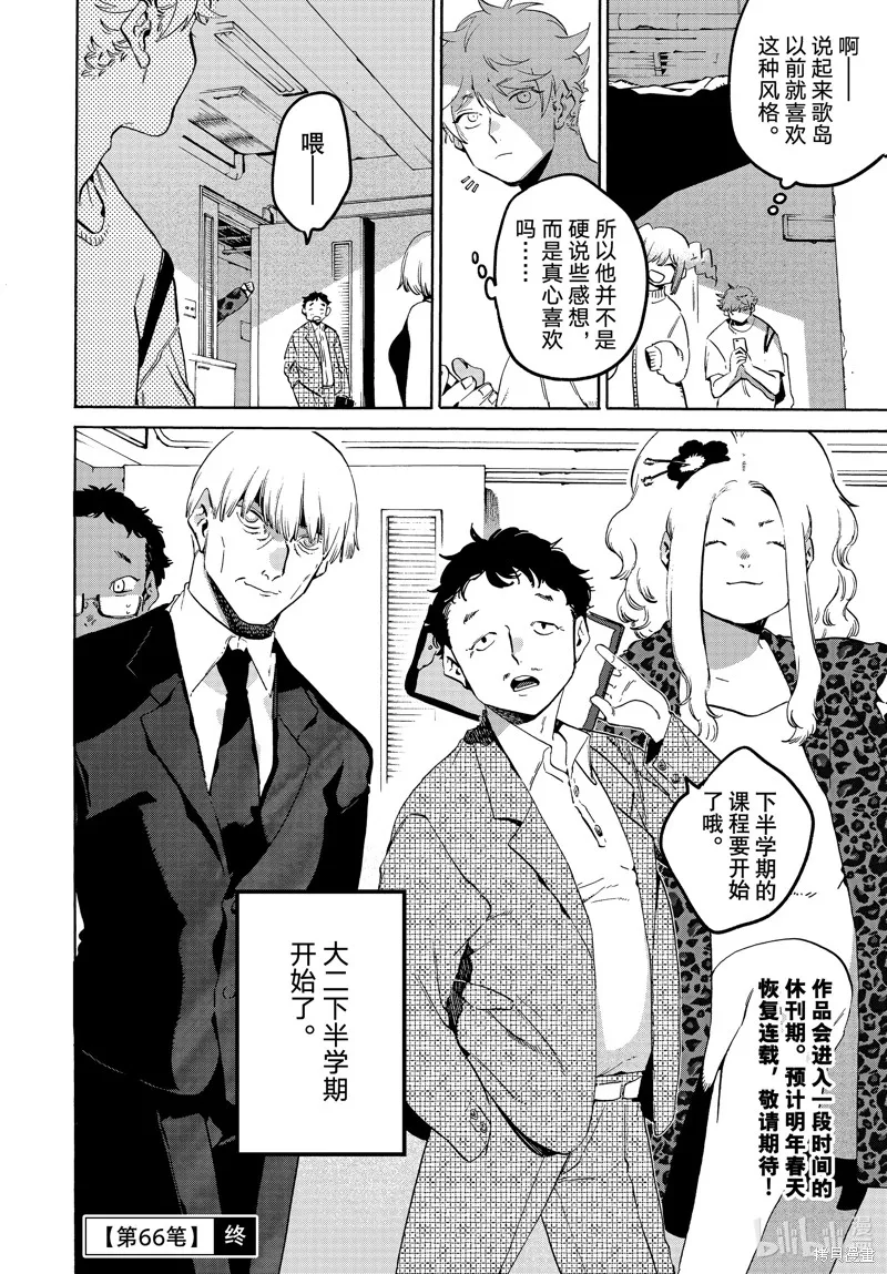 蓝色时期,第66话,第32张
