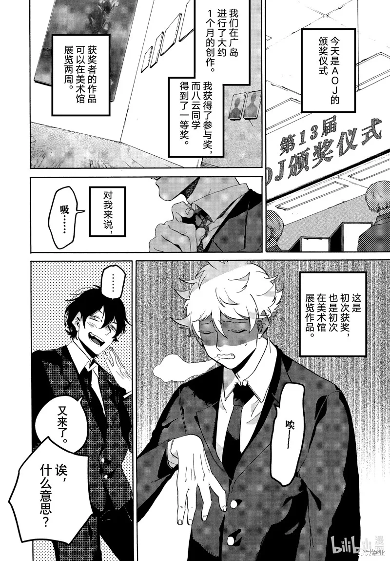蓝色时期,第66话,第4张