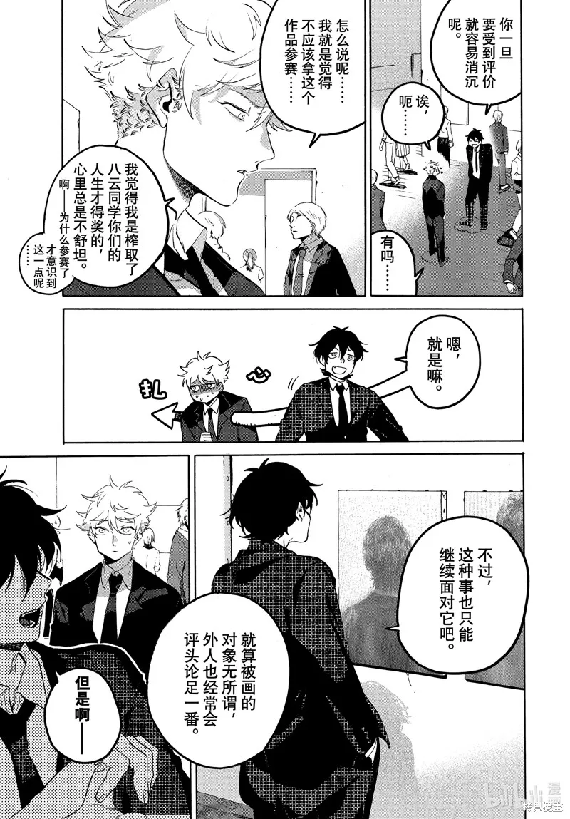 蓝色时期,第66话,第5张