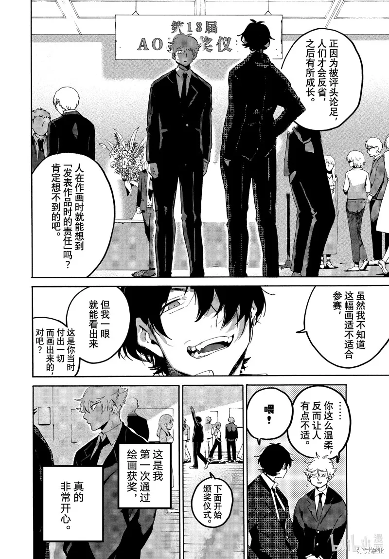 蓝色时期,第66话,第6张