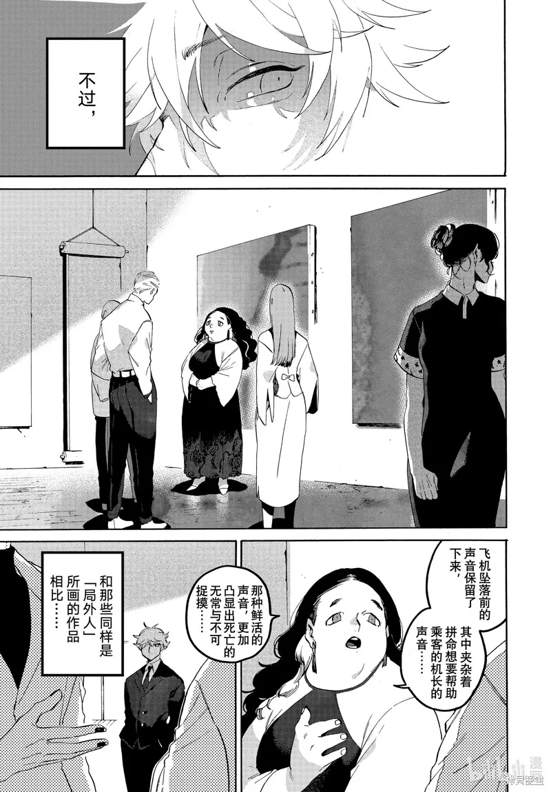 蓝色时期,第66话,第7张