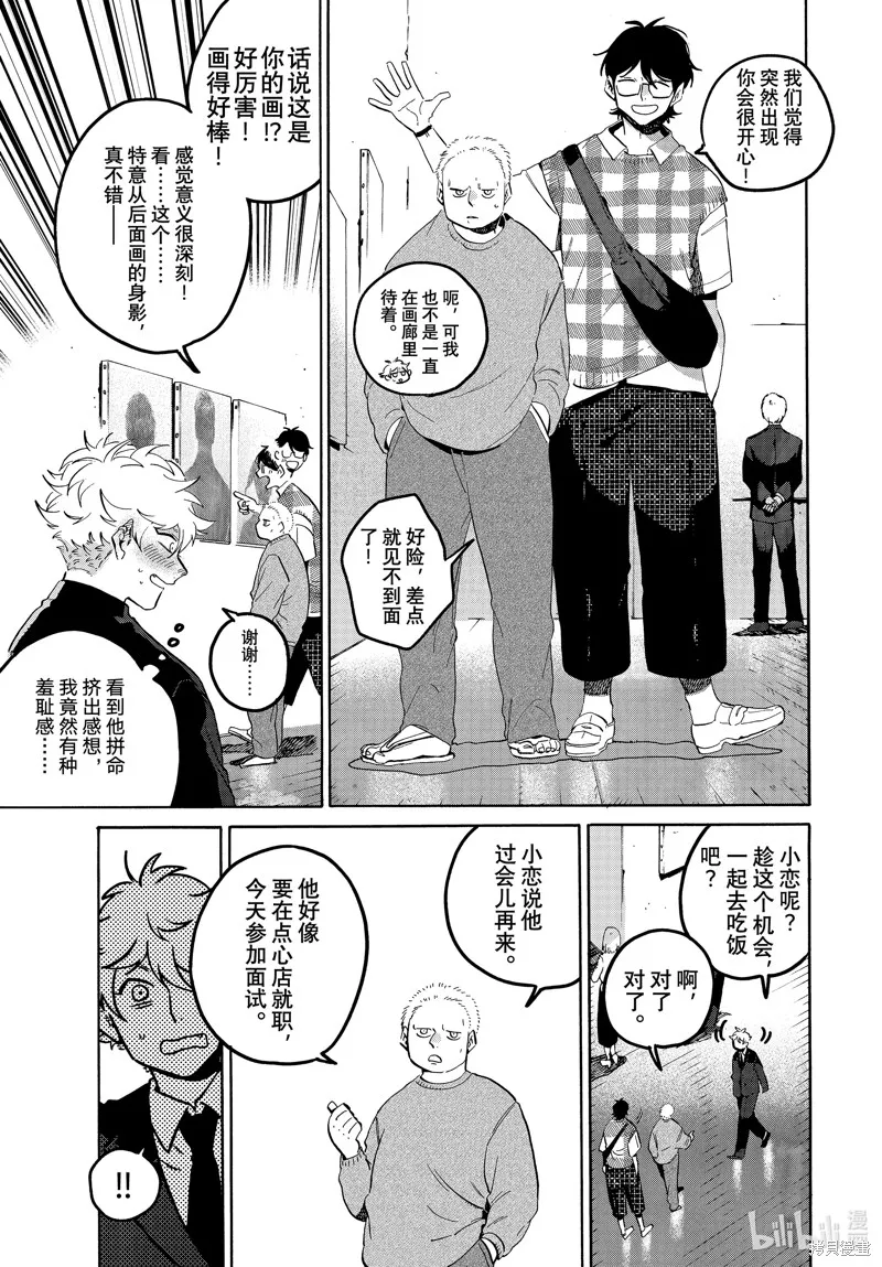 蓝色时期,第66话,第9张