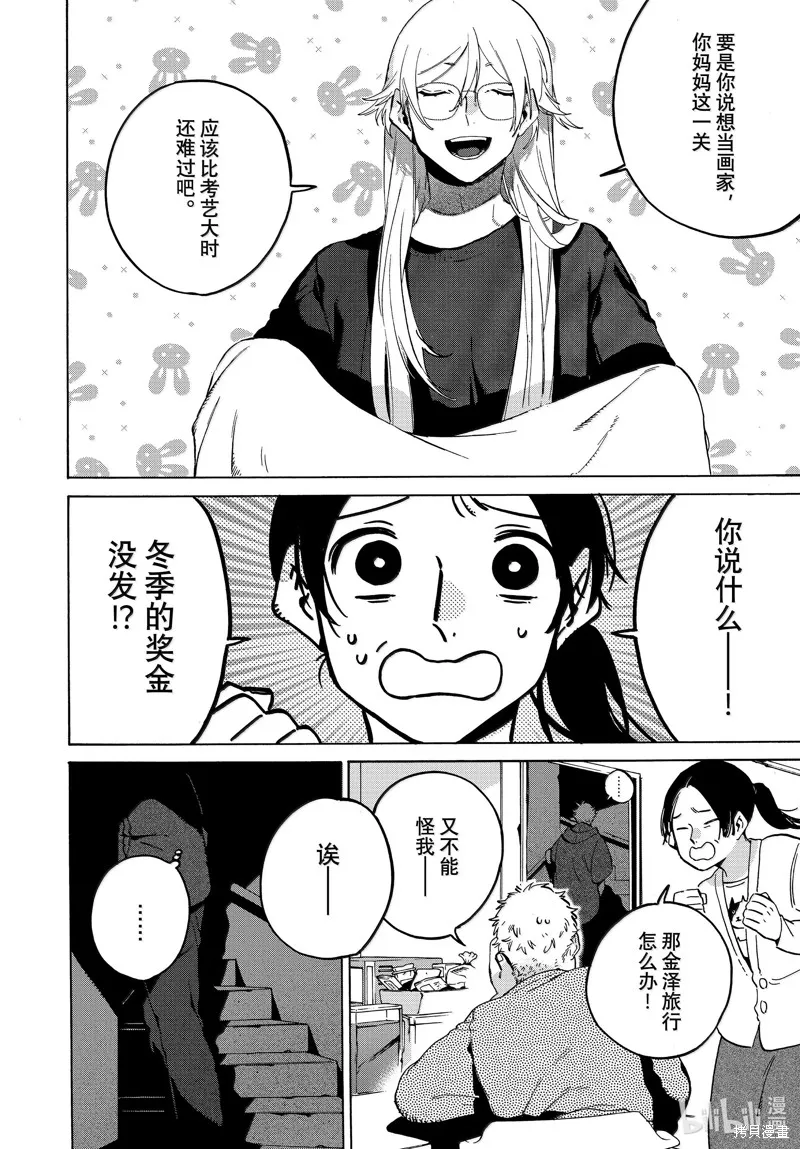 蓝色时期,第69话,第10张