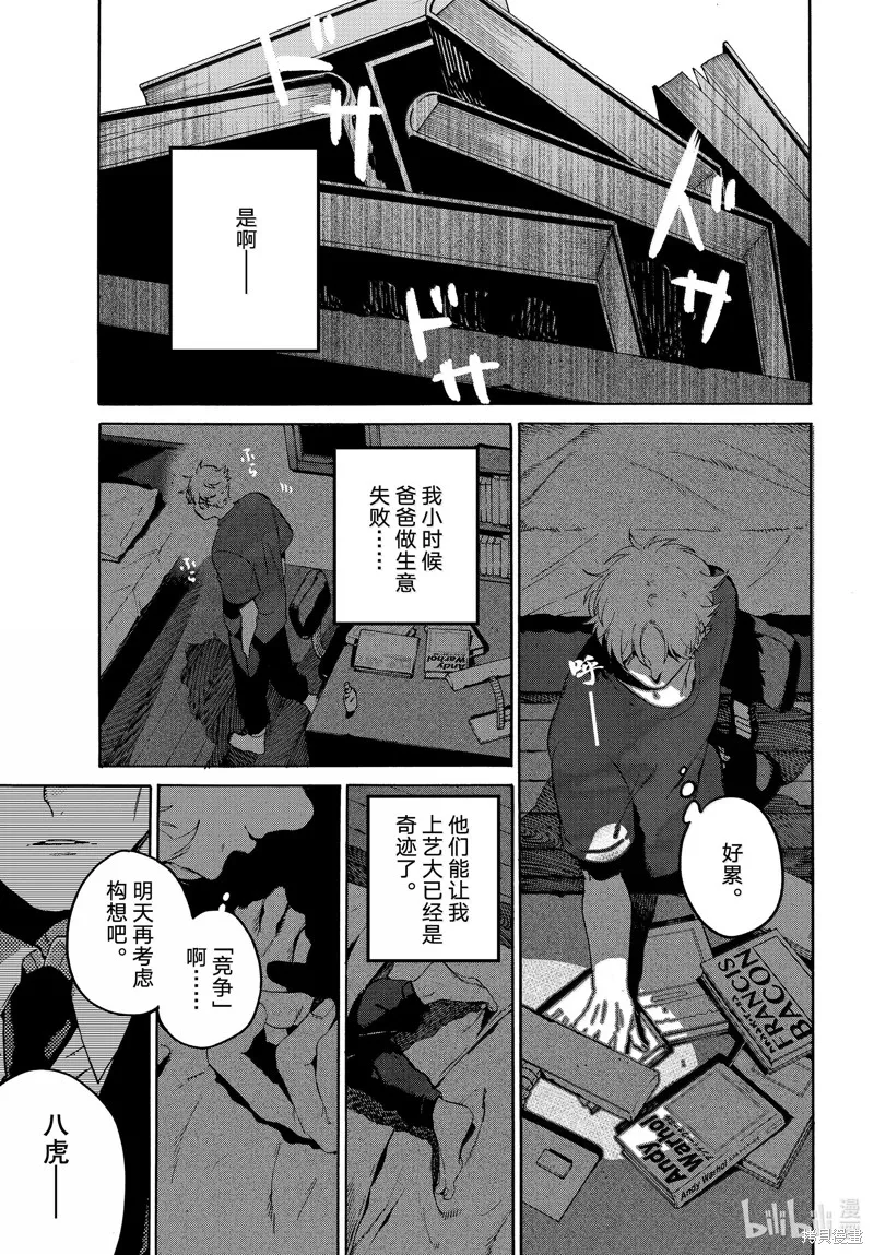 蓝色时期,第69话,第11张