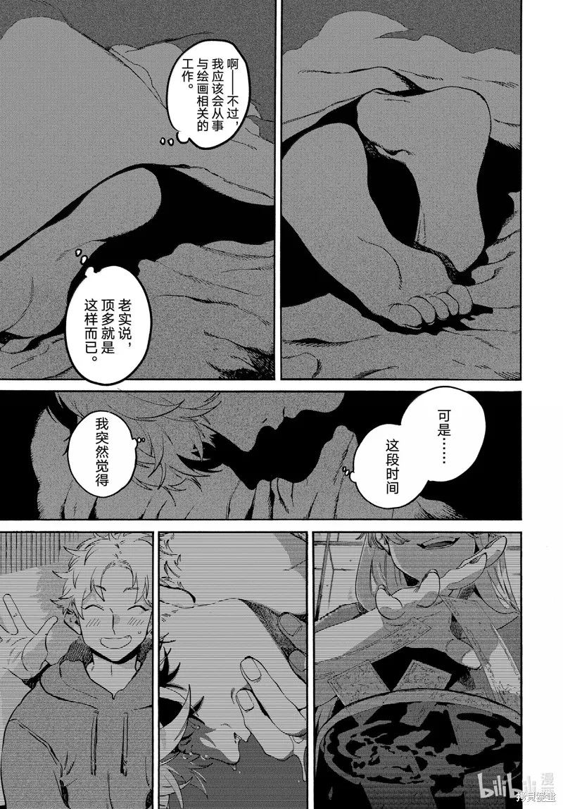 蓝色时期,第69话,第13张