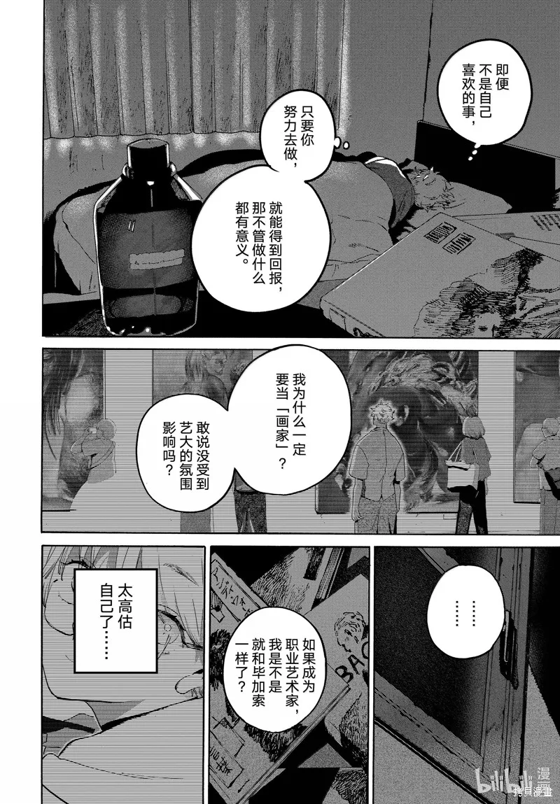 蓝色时期,第69话,第14张