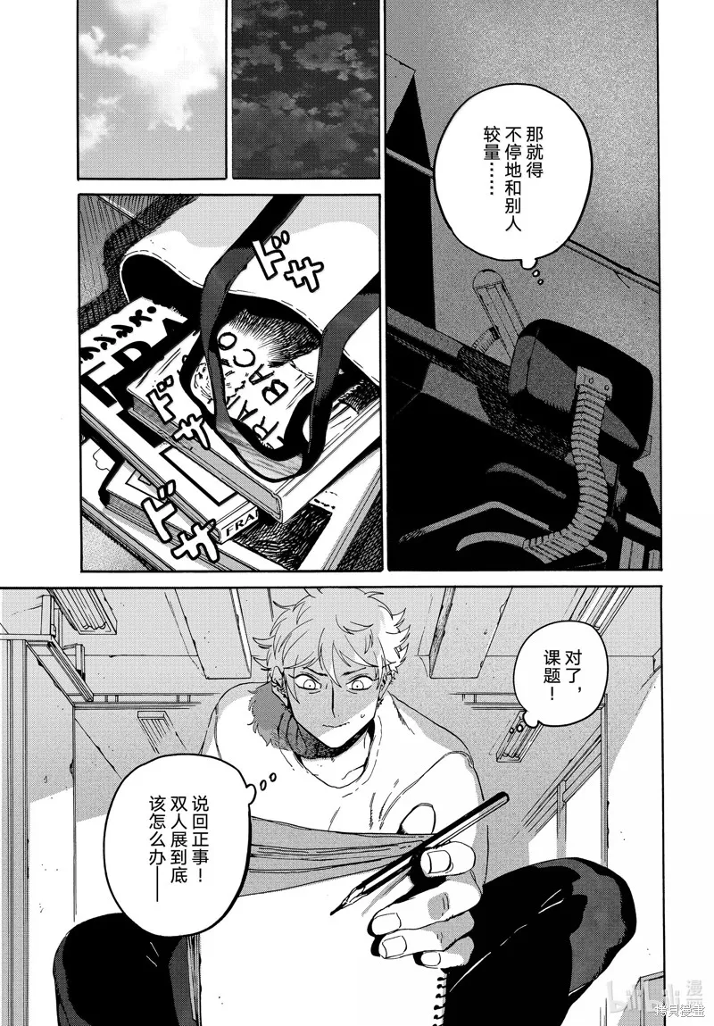 蓝色时期,第69话,第15张