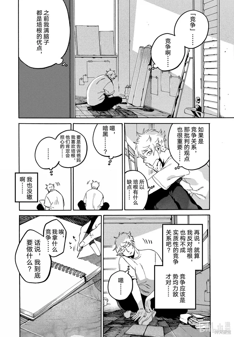 蓝色时期,第69话,第16张