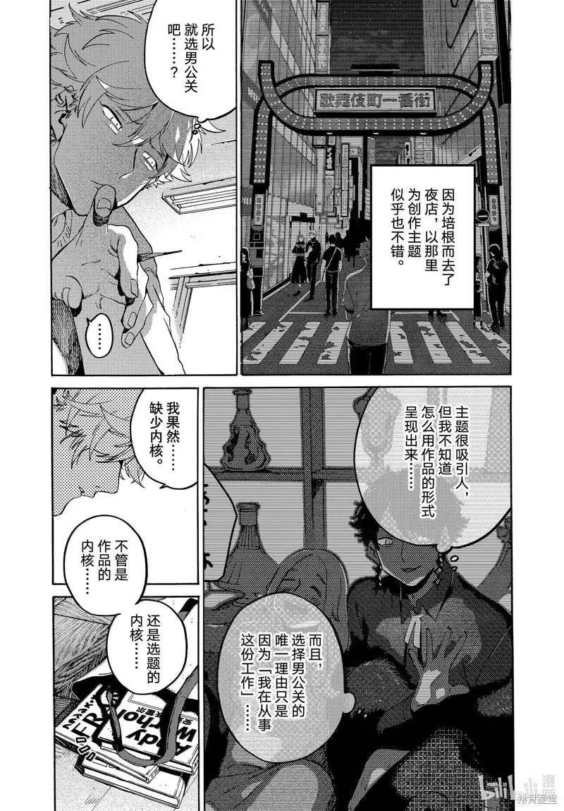 蓝色时期,第69话,第17张