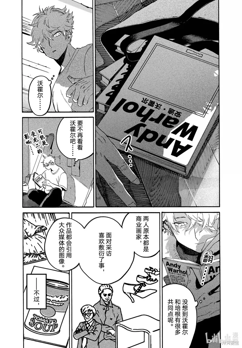 蓝色时期,第69话,第18张