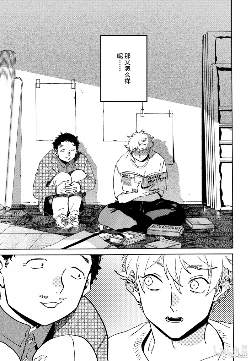 蓝色时期,第69话,第19张