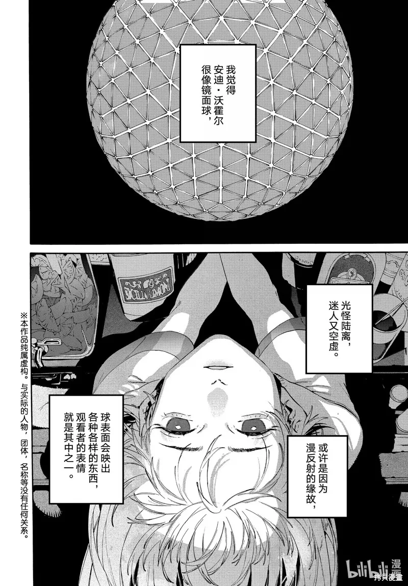 蓝色时期,第69话,第2张