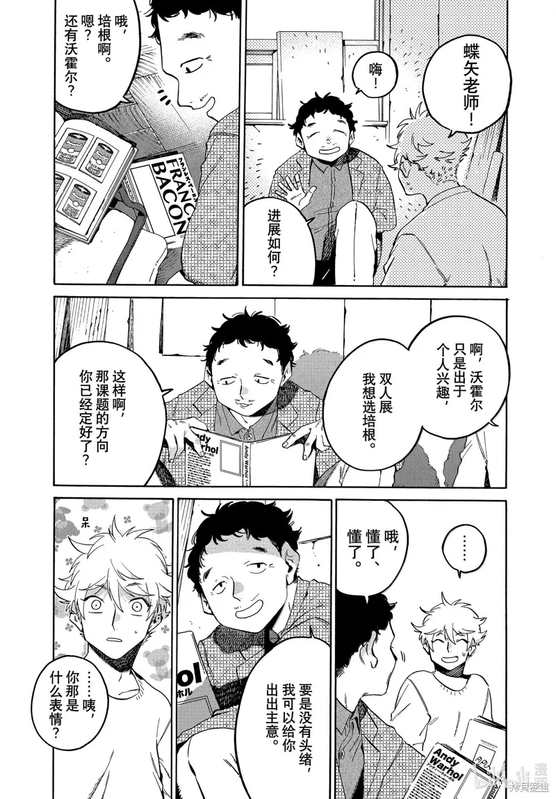 蓝色时期,第69话,第20张