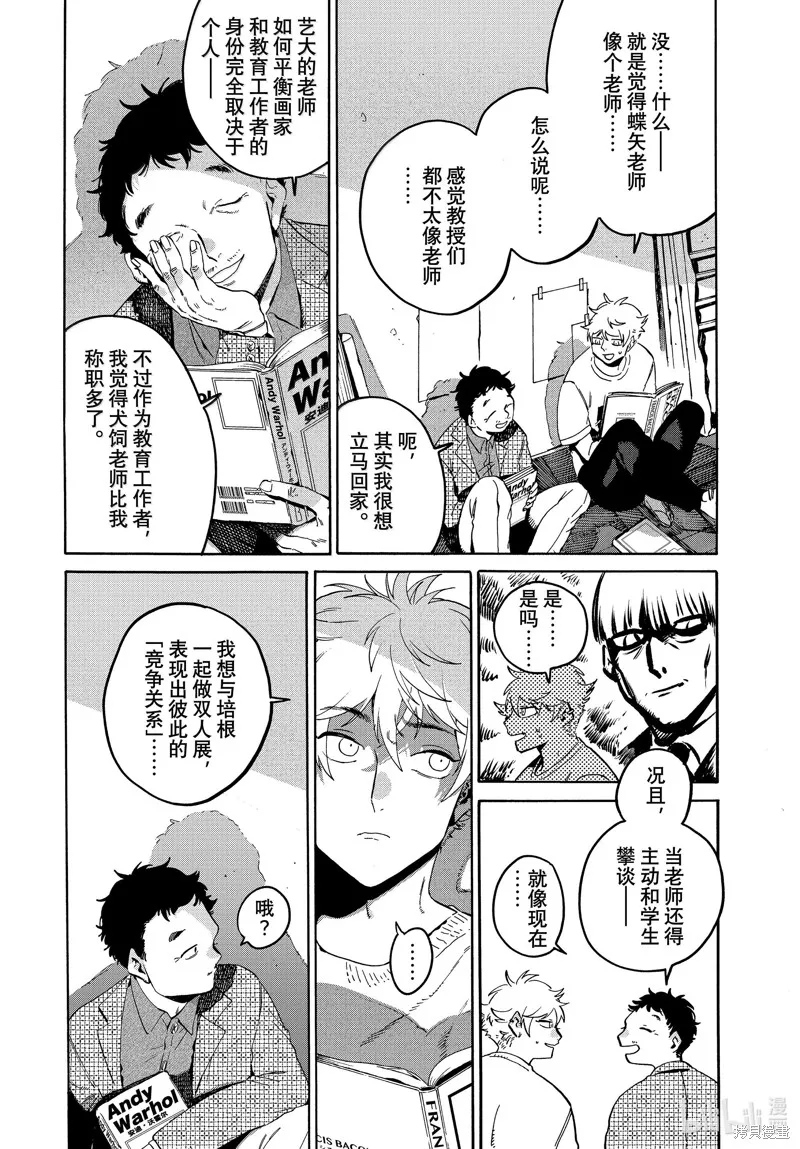 蓝色时期,第69话,第21张